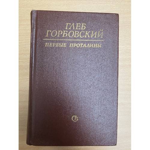 Первые проталины