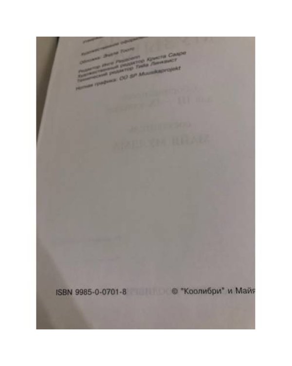 Дополнительное изображение книги «Ты откуда, музыка?»