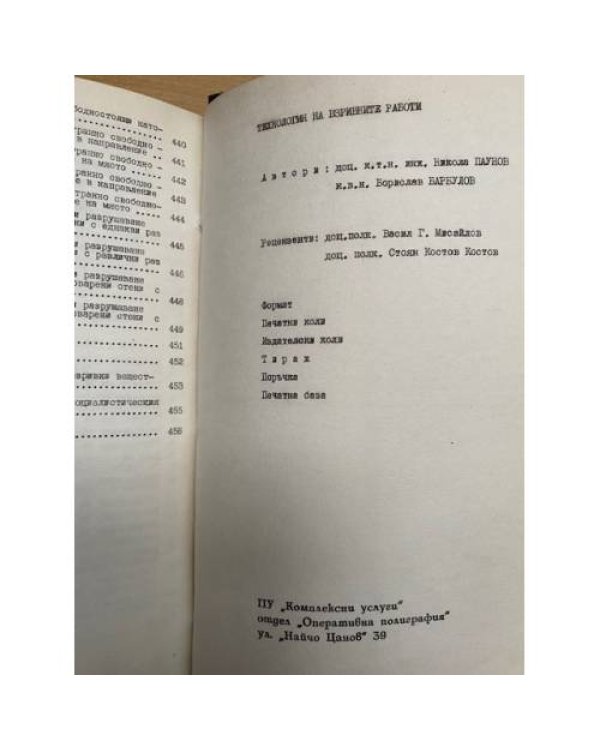 Технология на взривните работи