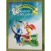 Удмуртия навеки с Россией. Книга для чтения по краеведению для детей дошкольн. и мл. Школьн. Возраста