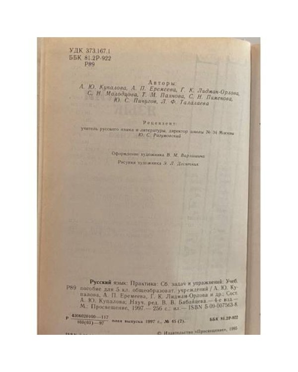 Дополнительное изображение книги «Русский язык ( практика ) 5 класс»