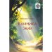 Клиника Эми