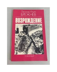 Возрождение