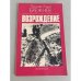Обложка книги «Возрождение» — Брежнев Леонид Ильич