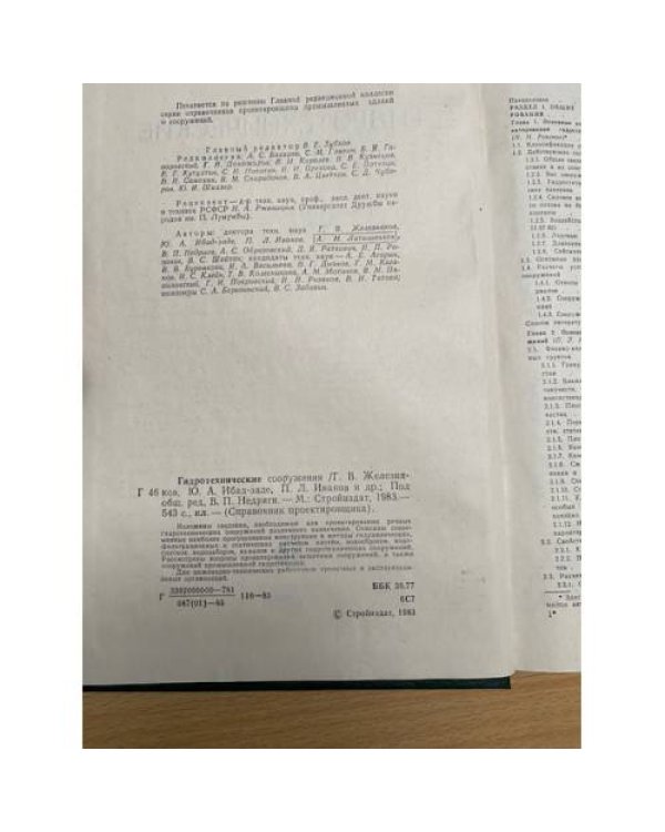 Гидротехнические сооружения. Справочник проектировщика