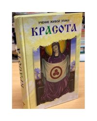 Красота