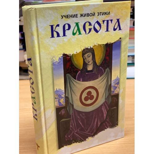 Красота