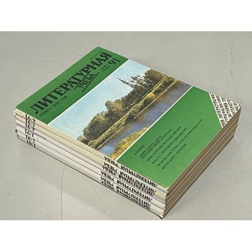 Обложка книги «Литературная учеба. Книги 1-6. 1991 год» — Автор не указан