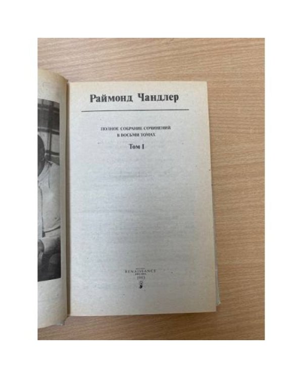 . Полное собрание сочинений в 8 томах. Том 1