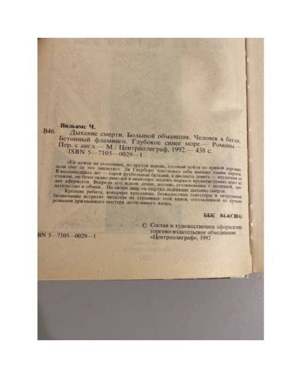 Человек в бегах (сборник)