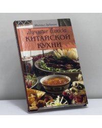 Лучшие блюда китайской кухни