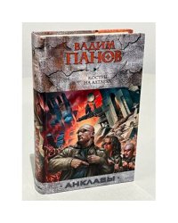 Костры на алтарях