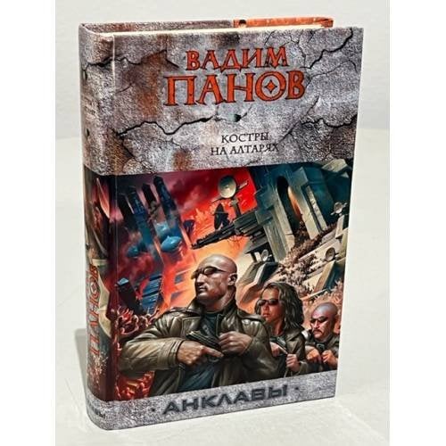 Костры на алтарях
