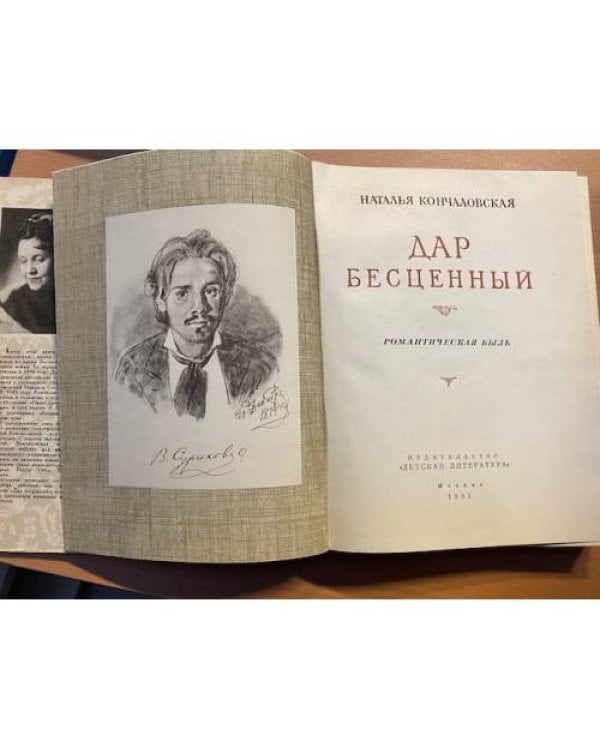 Дар бесценный 