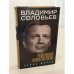 Революция консерваторов. Война миров