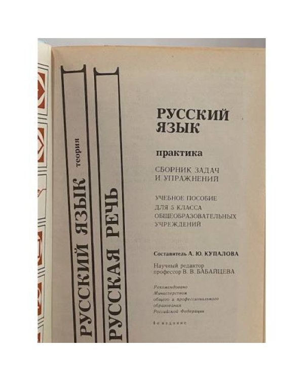 Дополнительное изображение книги «Русский язык ( практика ) 5 класс»