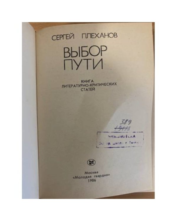 Дополнительное изображение книги «Выбор пути»