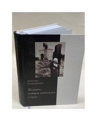 Истории, которые останутся с нами…