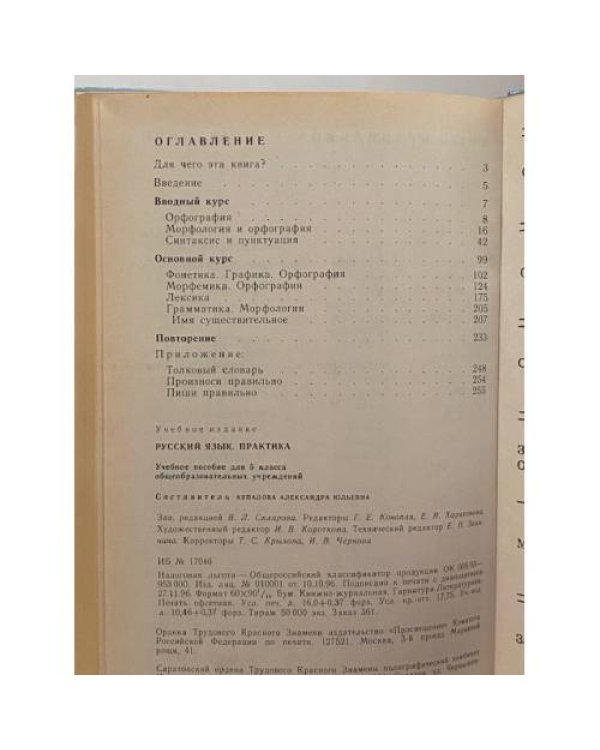 Дополнительное изображение книги «Русский язык ( практика ) 5 класс»