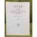Труды II (XVIII) Всероссийского археологического съезда в Суздале. 2008 г. Т. III