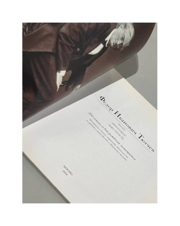 Дополнительное изображение книги «Федор Тютчев»