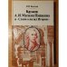 Обложка книги «Кружок А. И. Мусина‑Пушкина и «Слово о полку Игореве»: новые страницы истории древнерусской поэмы в XVIII в.» — Владимир Петрович Козлов