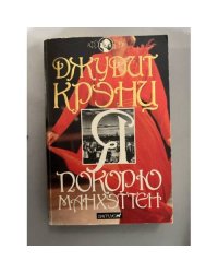 Я покорю Манхэттен