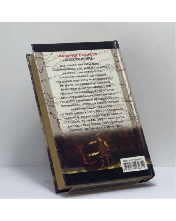 Дополнительное изображение книги «Кромвель. Восхождение»