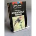 Обложка книги «Ненаписанные романы» — Семенов Юлиан Семенович, ISBN 5852070017