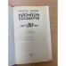 Вавилон. Роман в двух книгах. Книга 1