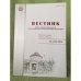 Вестник НИИ гуманитарных наук при правительстве республики Мордовия. №.3 (32) 2014