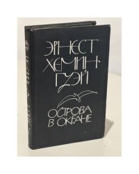Острова в океане