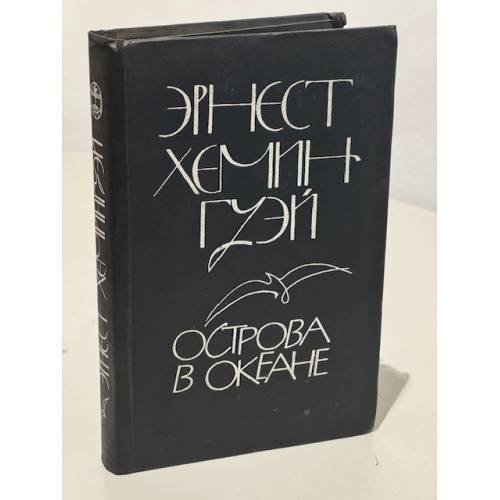 Острова в океане