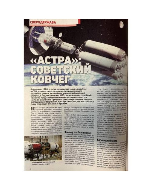 Тайны СССР № 2 январь 2026