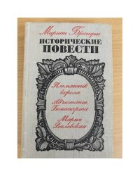 Племянник короля. Адъютант Бонапарта. Мария Валевская.