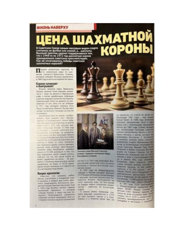 Тайны СССР № 2 январь 2026