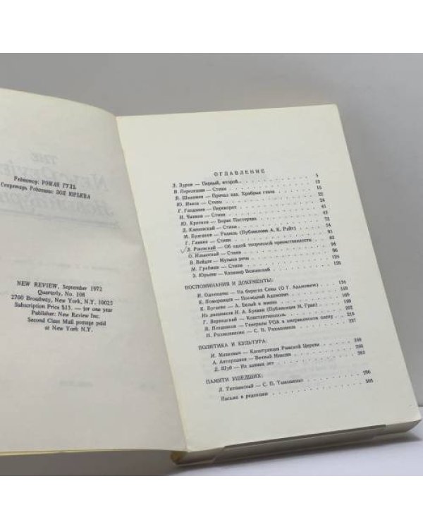 Дополнительное изображение книги «Новый журнал. № 108»