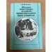 Обложка книги «Объекты общественно полезного, производительного труда учащихся» — Поликанин С.И.
