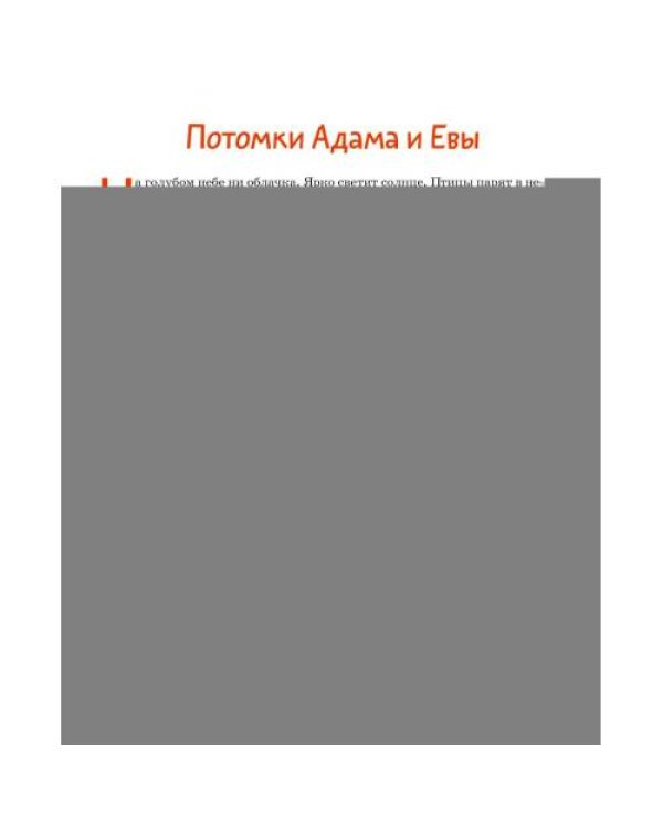 Дополнительное изображение книги «Ноев ковчег. Библейские истории для малышей пересказ Книги Бытия, главы 5–9»