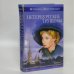 Обложка книги «Петербургские трущобы. Книга 1» — Всеволод Крестовский, ISBN 9785170041305