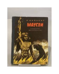 Маугли