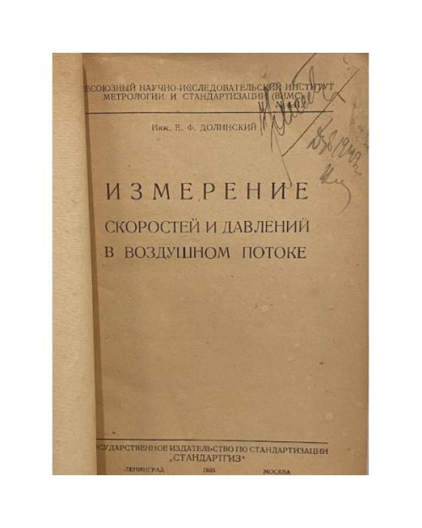 Измерение скоростей и давлений в воздушном потоке