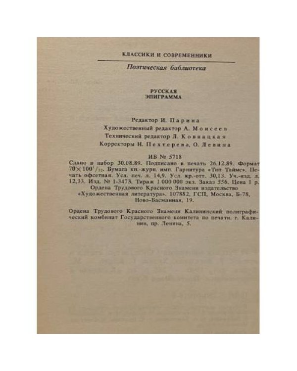 Дополнительное изображение книги «Русская эпиграмма»