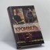 Обложка книги «Кромвель. Восхождение» — Валерий Есенков, ISBN 9785170232352