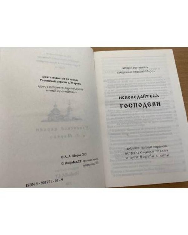Исповедайтеся Господеви