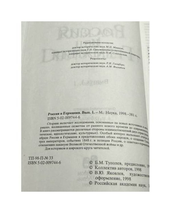Дополнительное изображение книги «Россия и Германия. Выпуск 1»