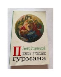Пражское путешествие гурмана