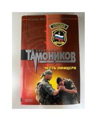 Честь офицера