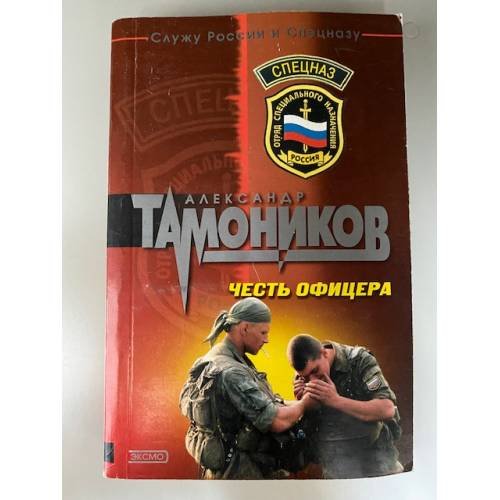 Честь офицера