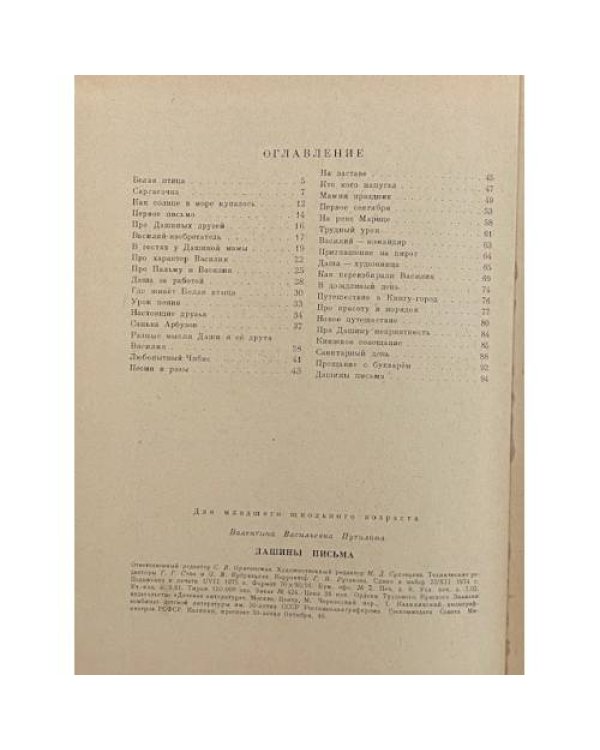 Дополнительное изображение книги «Дашины письма»